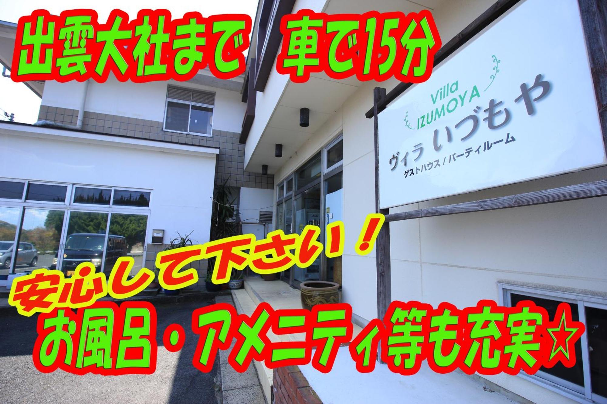 Izumoya บ้านพัก อิซึโมะ